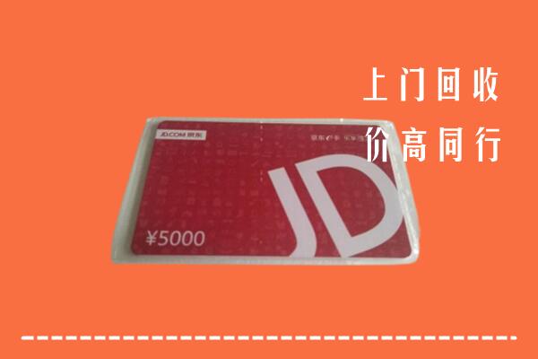 泽普县回收京东卡
